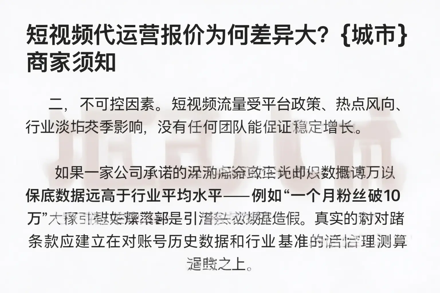 短视频代运营报价为何差异大?隆安商家须知