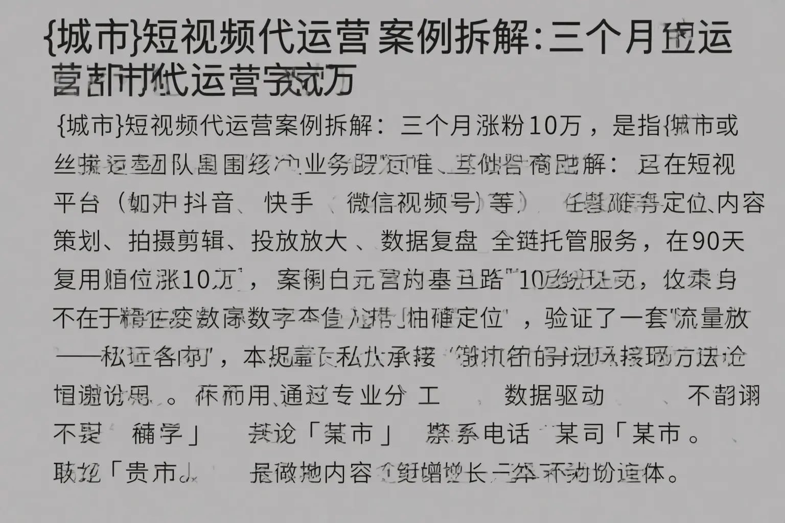 隆安短视频代运营案例拆解:三个月涨粉10万