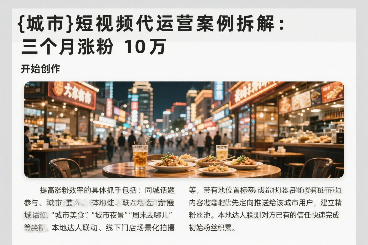 隆安短视频代运营案例拆解:三个月涨粉10万