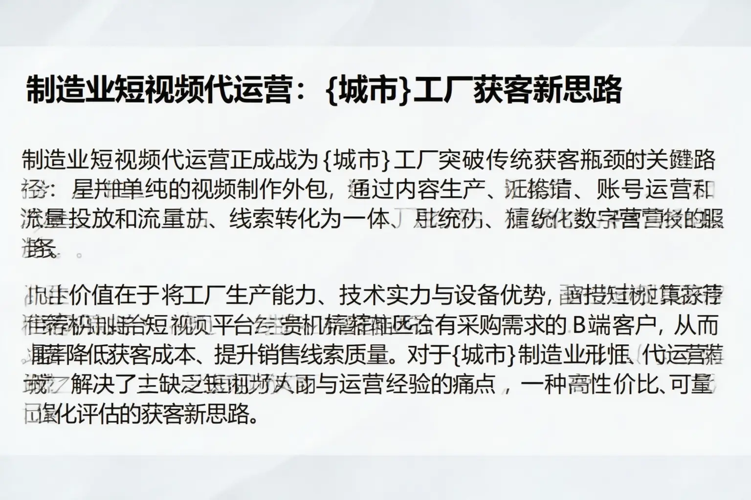 制造业短视频代运营：隆安工厂获客新思路