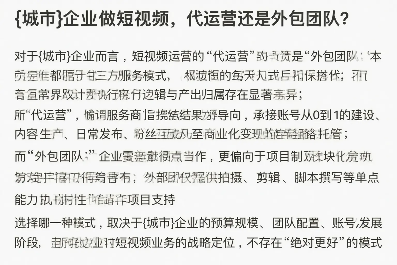 隆安企业做短视频,代运营还是外包团队?