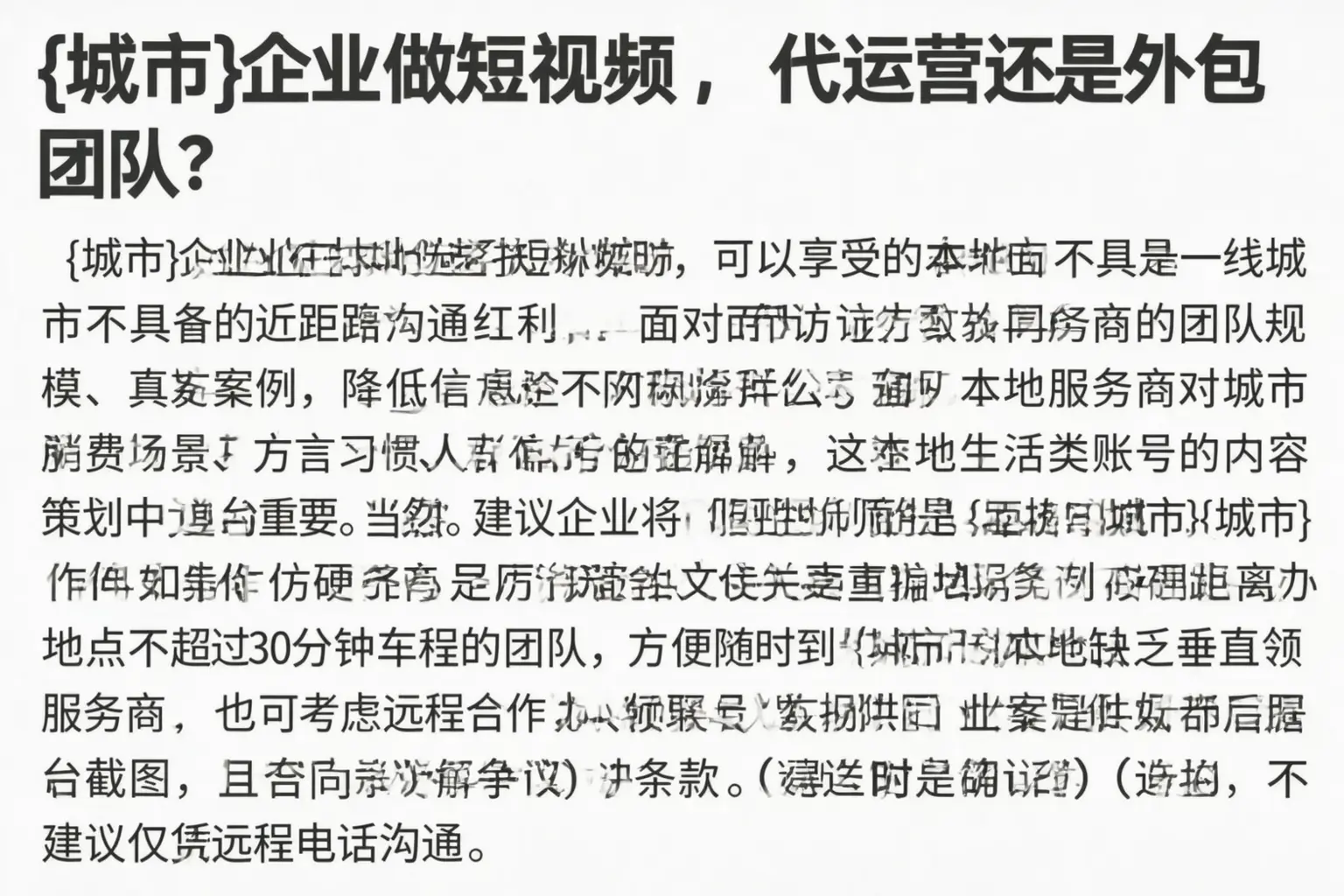 隆安企业做短视频,代运营还是外包团队?