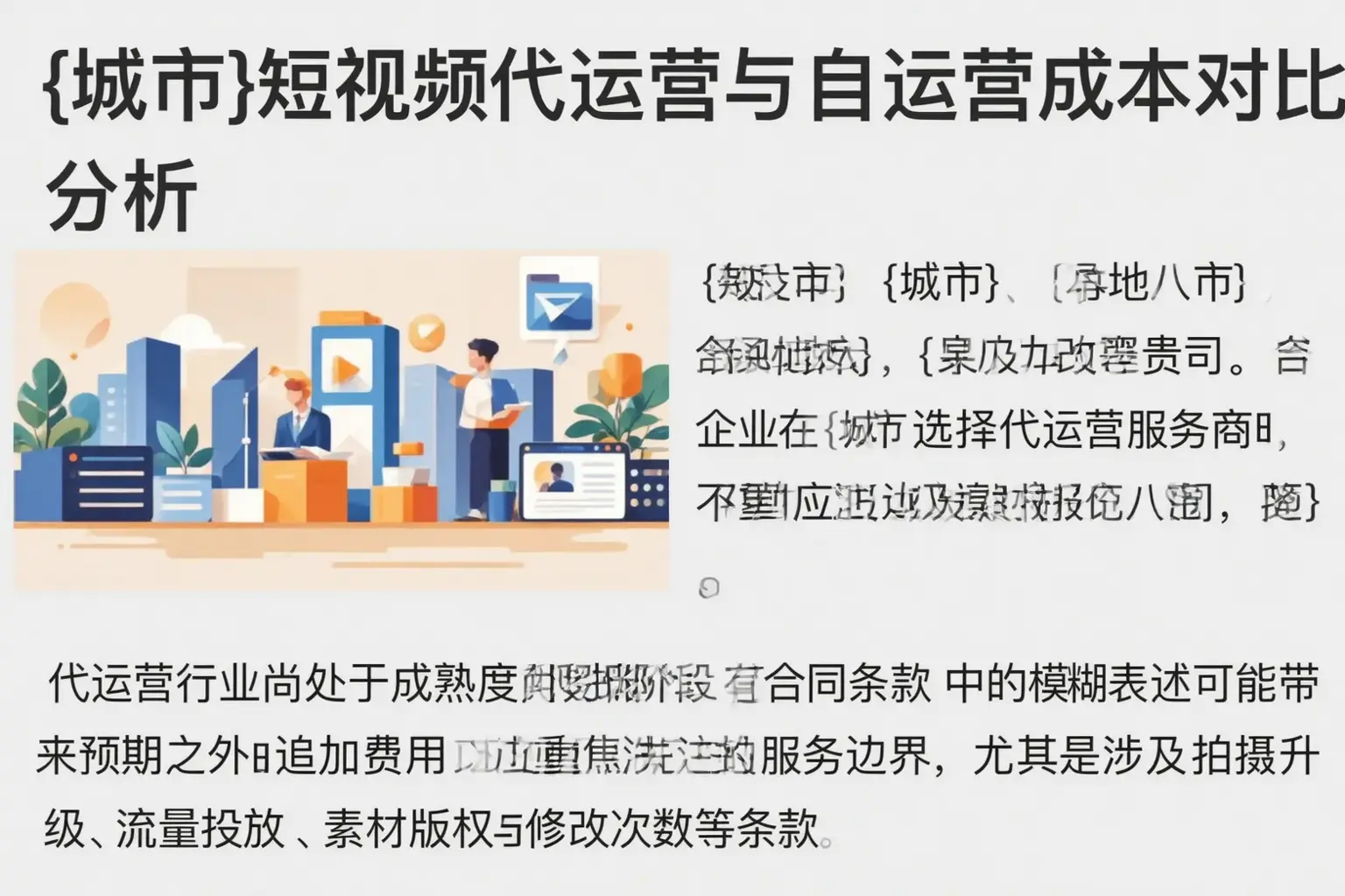 隆安短视频代运营与自运营成本对比分析