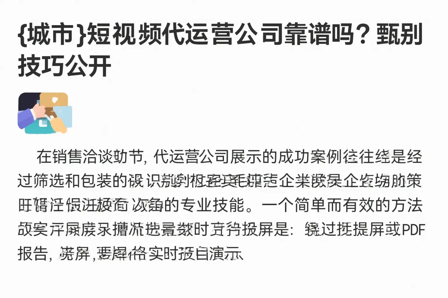隆安短视频代运营公司靠谱吗？甄别技巧公开