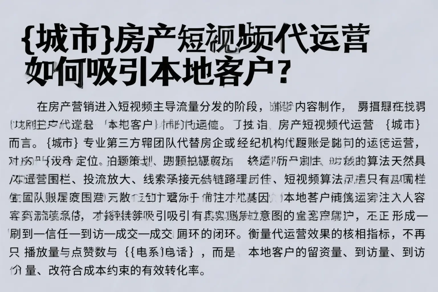 隆安房产短视频代运营如何吸引本地客户？